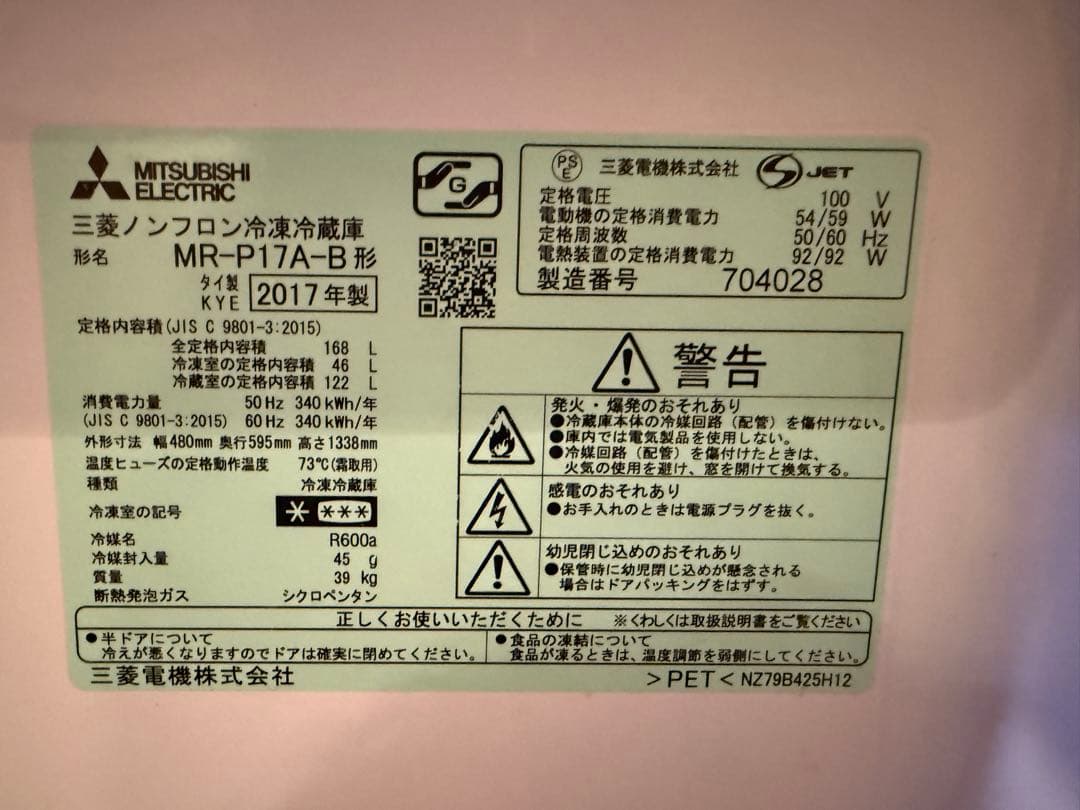 MR-P17A ブラック　三菱冷蔵庫　168L