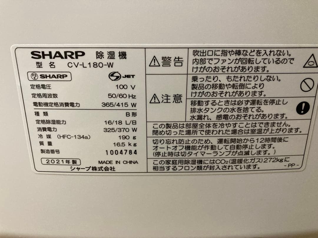 SHARP 衣類乾燥除湿機 CV-L180-W 大容量