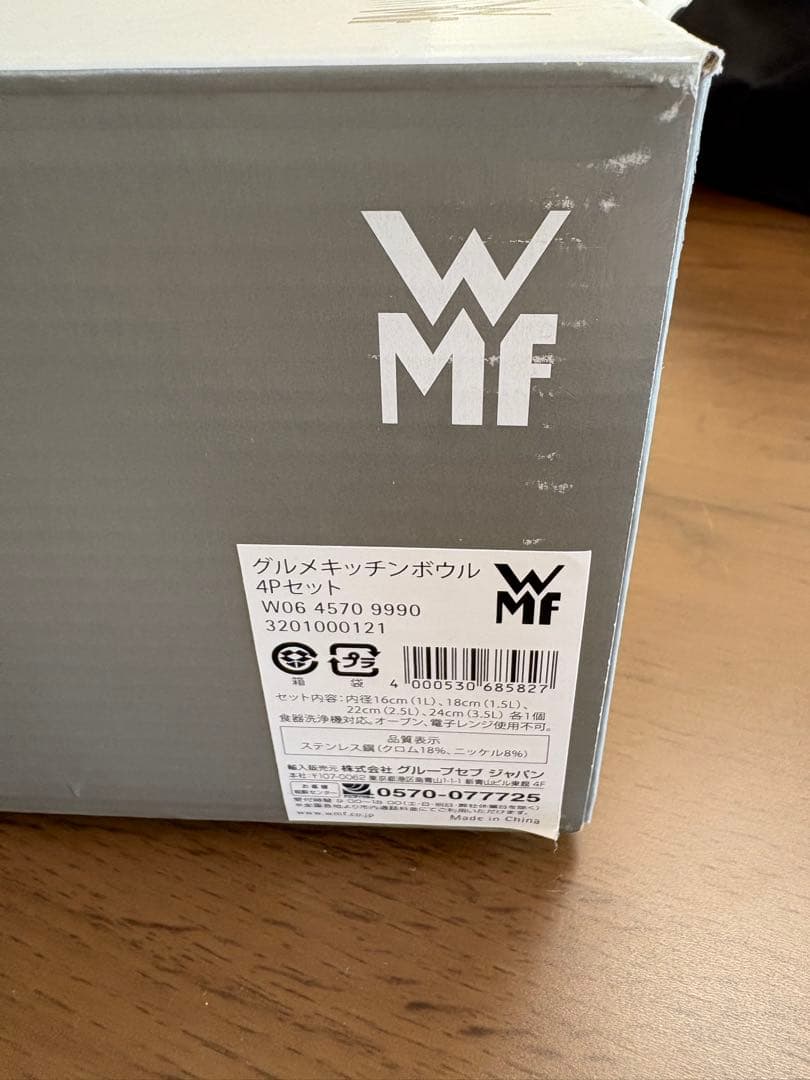 WMF グルメキッチンボウル 4Pセット