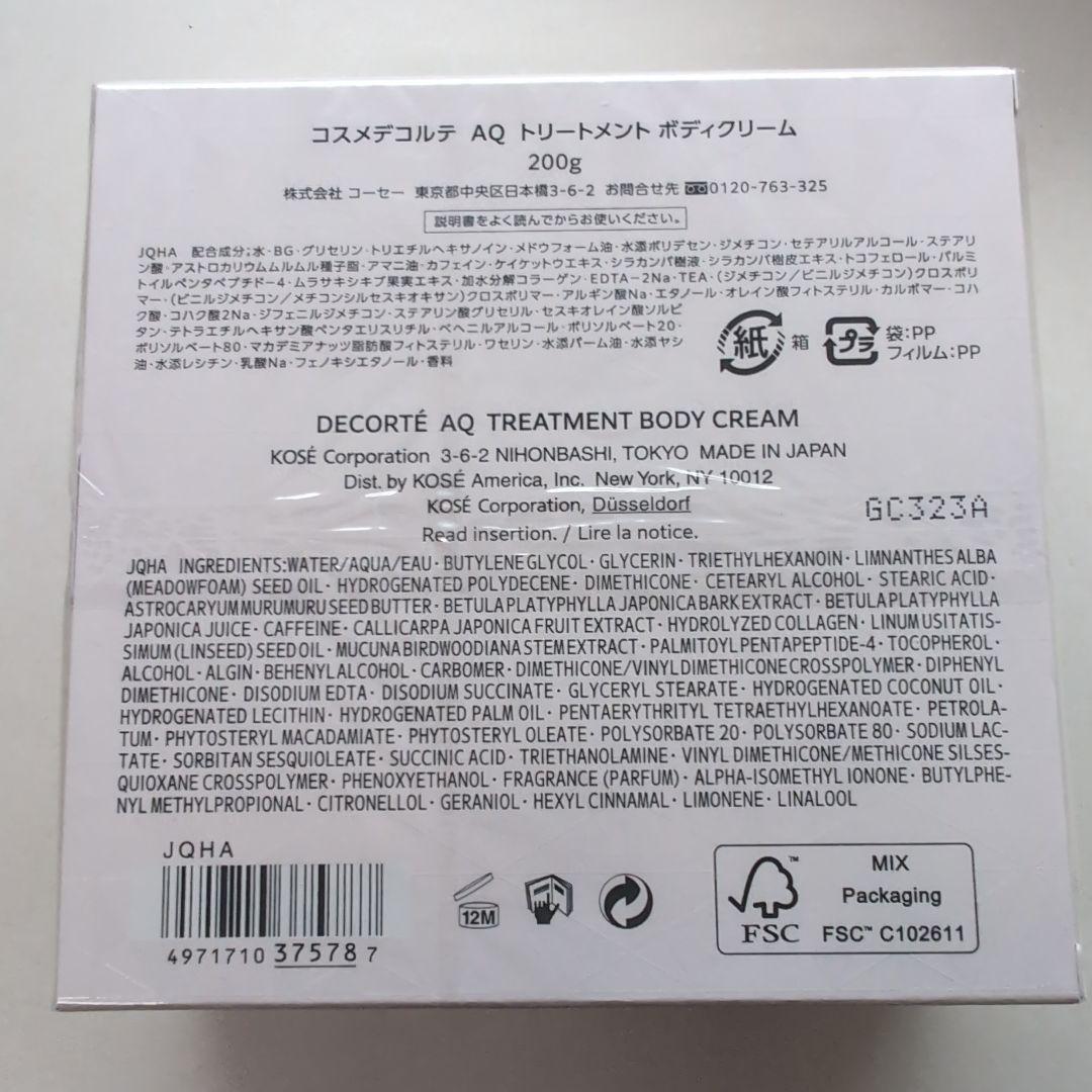 コスメデコルテ トリートメント ボディクリーム