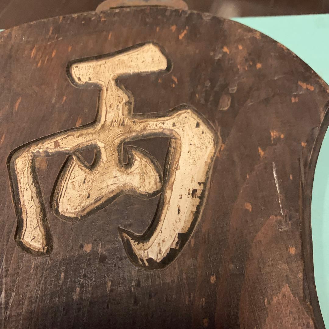 アンティーク両替商　木製看板