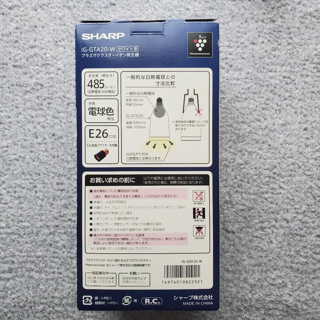 SHARP IG-GTA20 プラズマクラスターイオン発生器 　人感センサー