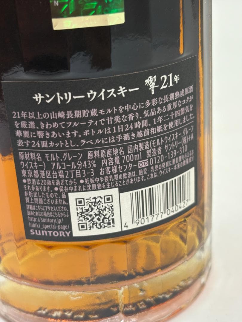 サントリー 響21年 ウイスキー 700ml 新品未開封 プレミア