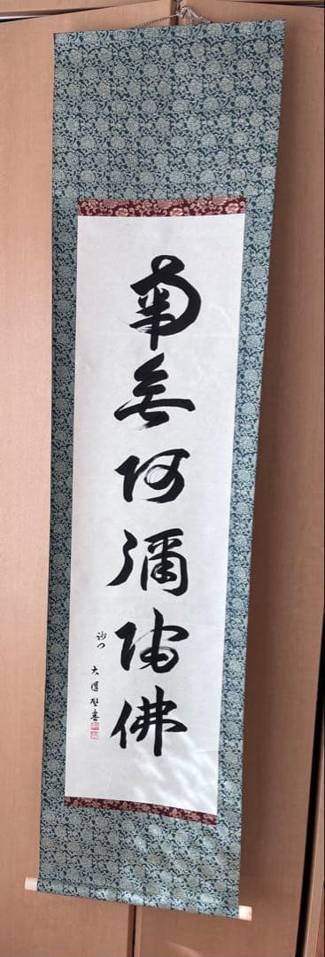 木製掛軸箱2セット、掛軸3金具4付