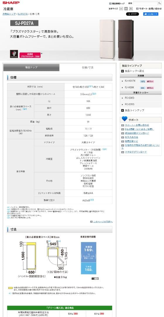 【★送料込値下げ★】SHARP プラズマスター 冷蔵庫 SJ-PD27A-T