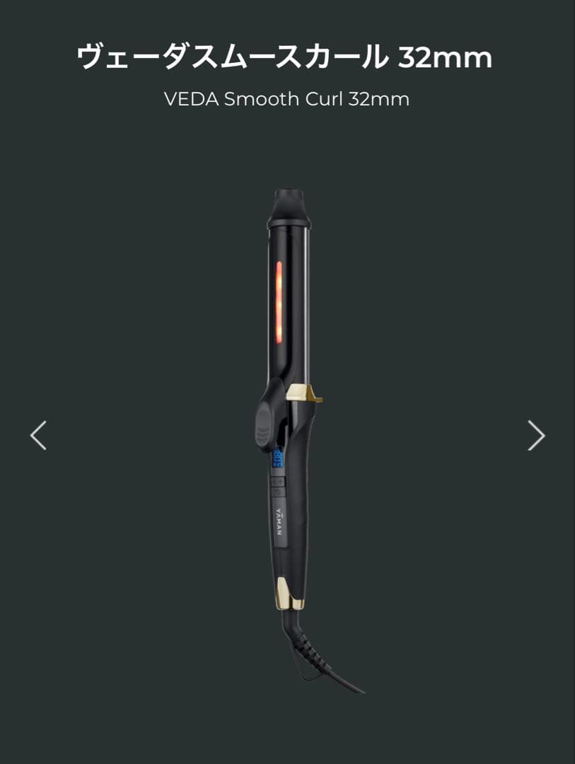 YAMAN VEDA Smooth Curl 32mm カールアイロン