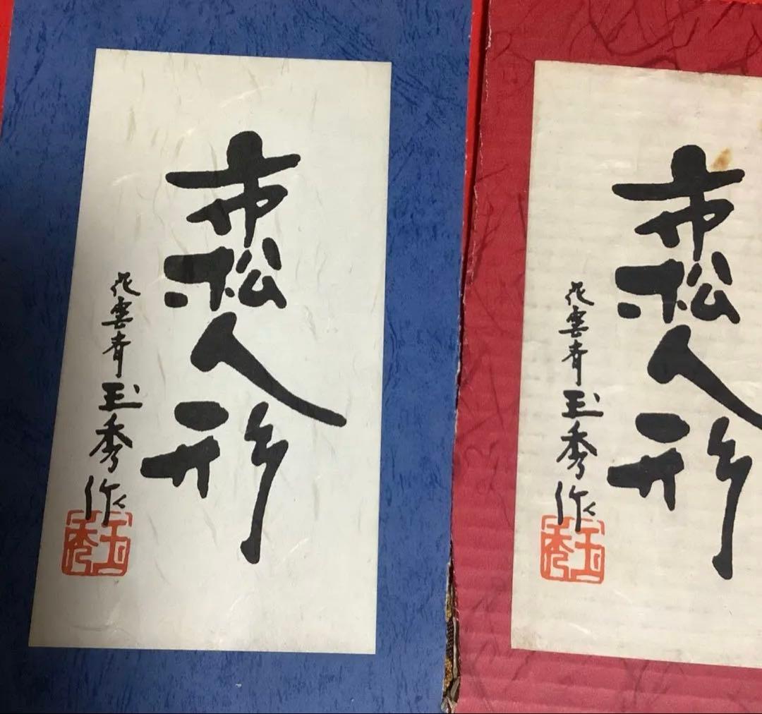 豪華‼️美品‼️#市松人形　【花雲斉】玉秀作 # 殿　#姫　２点お届けします‼️