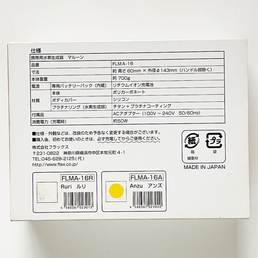 未使用品 malloon マルーン 携帯用 水素生成器