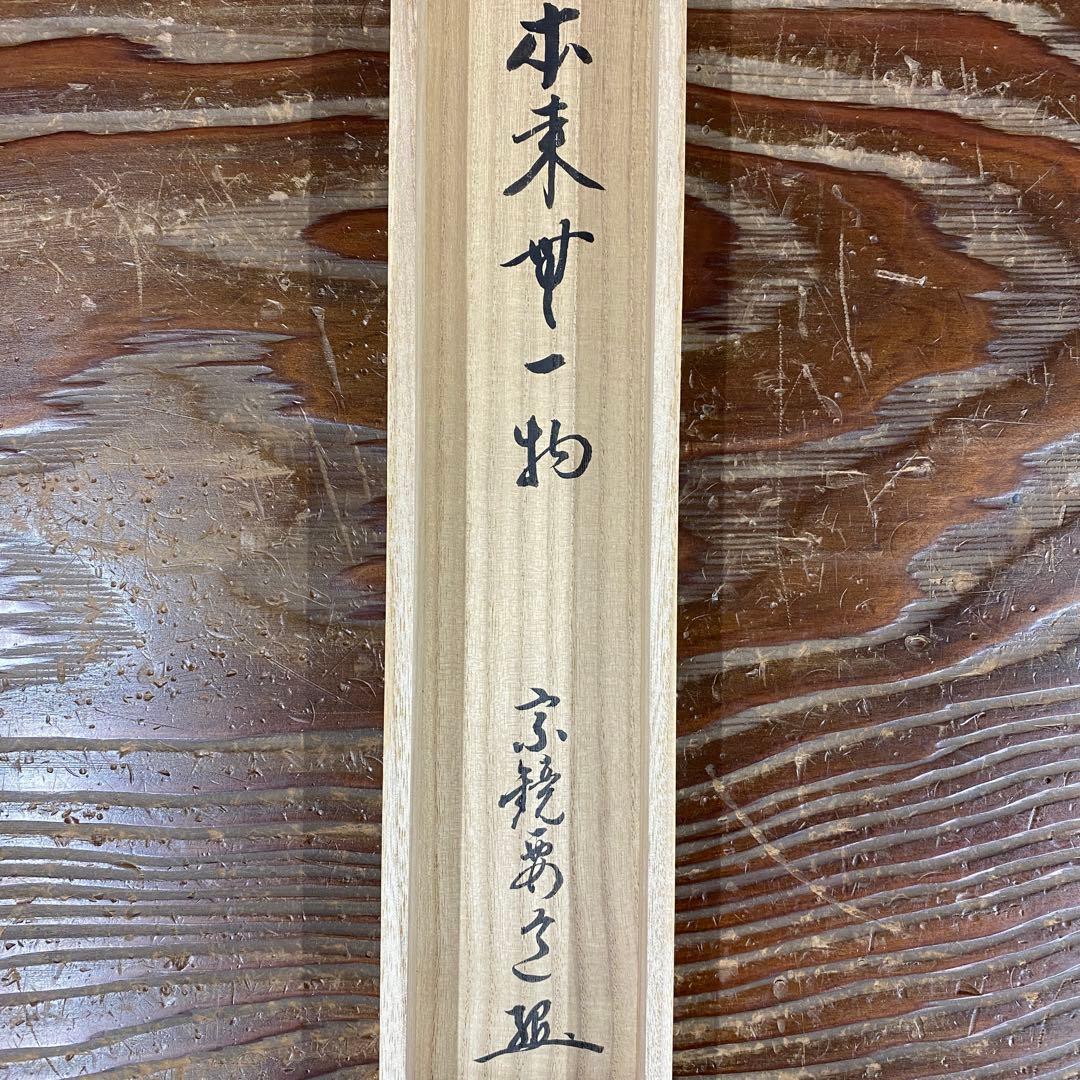 掛け軸2本①雪尾要道作「本来無一物」②西垣大道作「放下着」