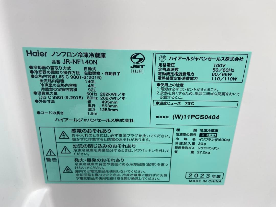 H600 超極美品 Haier 2023年製 140L 冷蔵庫 ホワイト