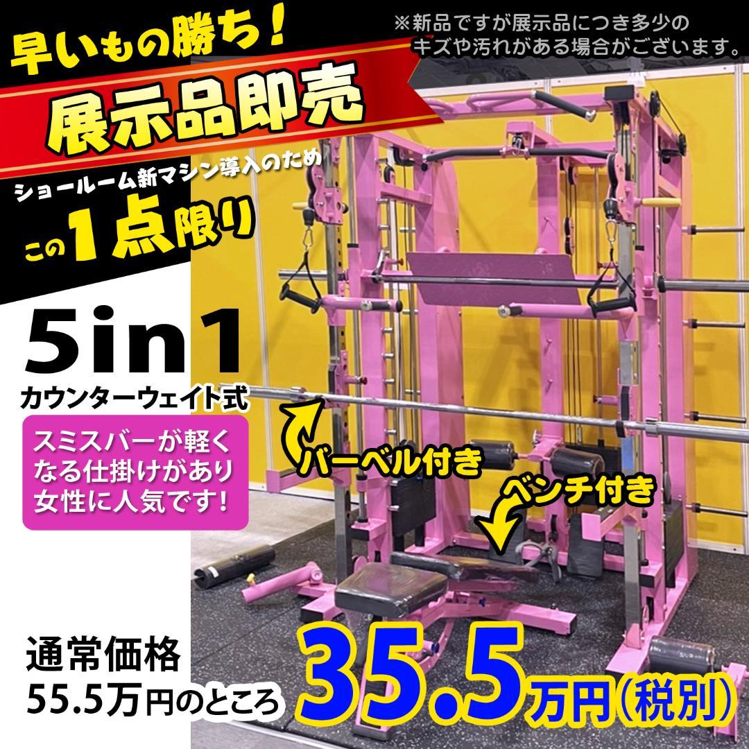 ★展示品 複合型トレーニングマシン（ベンチプレス・懸垂マシン・パワーラック）