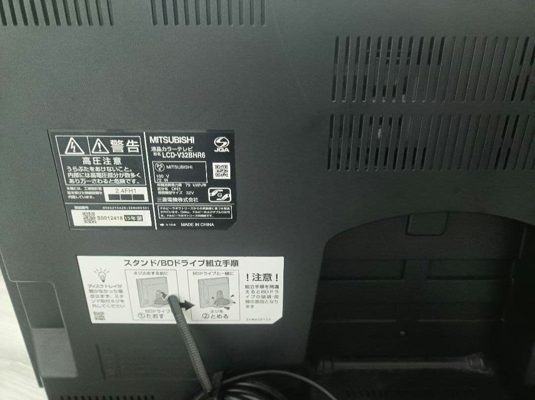 三菱　32型　テレビ　LCD-V32BHR6