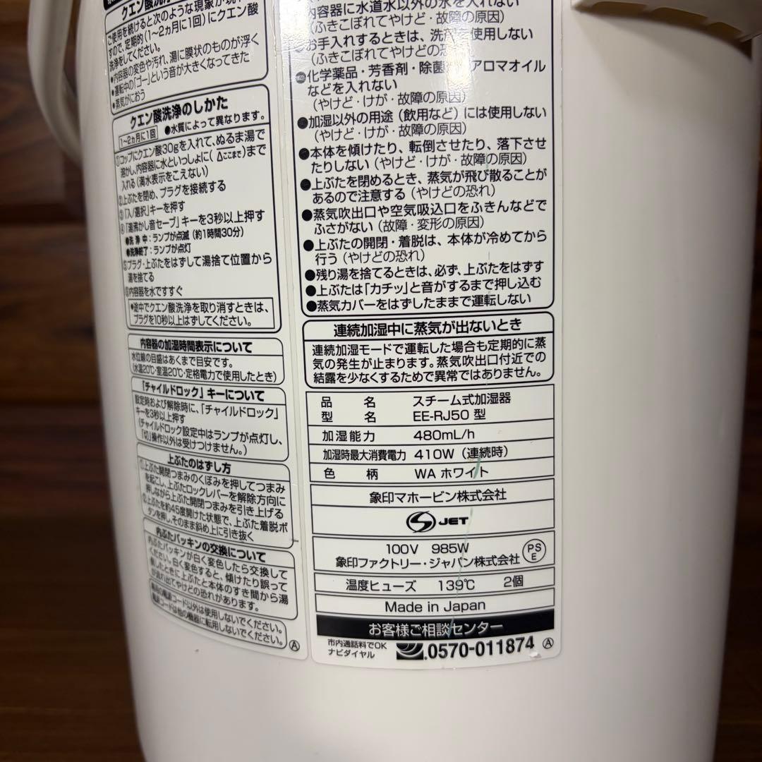 ZOJIRUSHI 象印 EE-RJ50 スチーム式加湿器 美品 お手入れ簡単