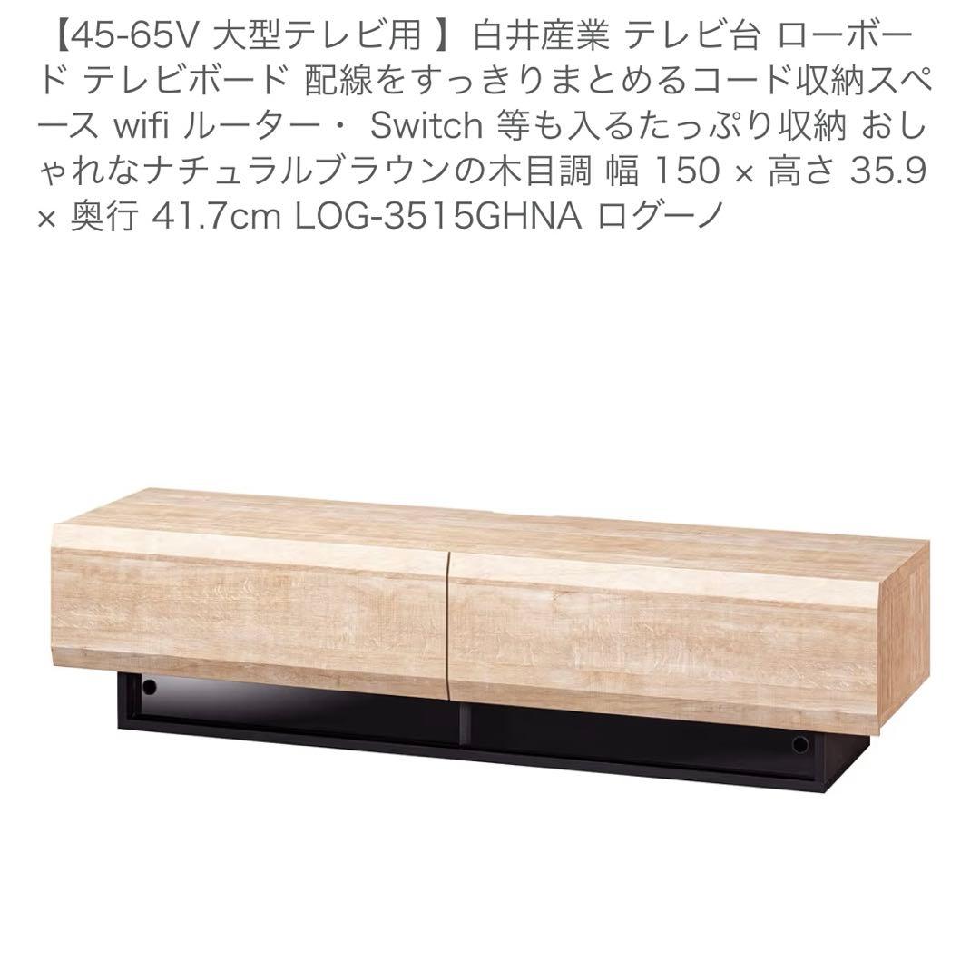 美品　テレビ台　【45-65型】