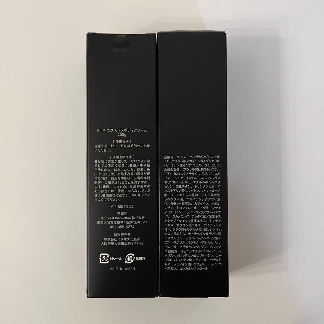 プウアボーテ F.I.R エクストラボディークリーム 2本セット