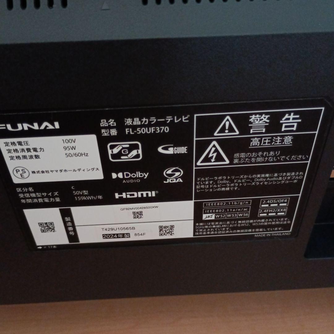 フナイ　FUNAI 液晶カラーテレビ　fire TV　50型