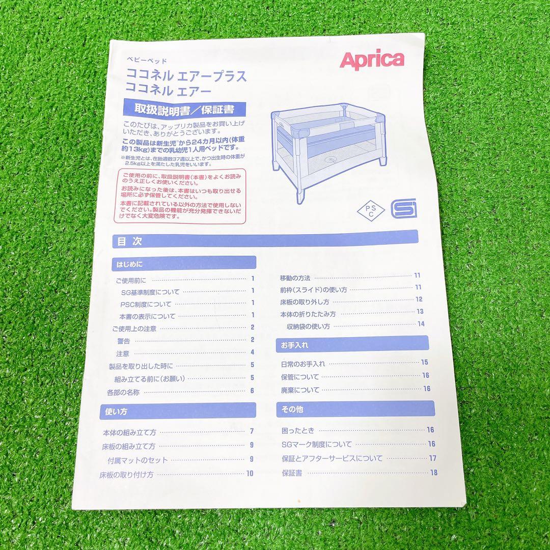 美品！Aprica ココネルエアー 折り畳み ベビーベッド