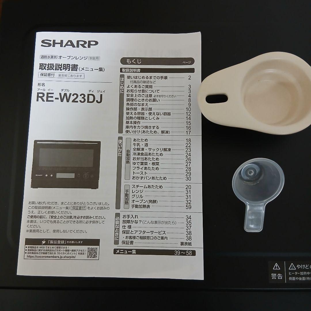 SHARP オーブンレンジ ブラックRE-WP23DJ-B 2020年製