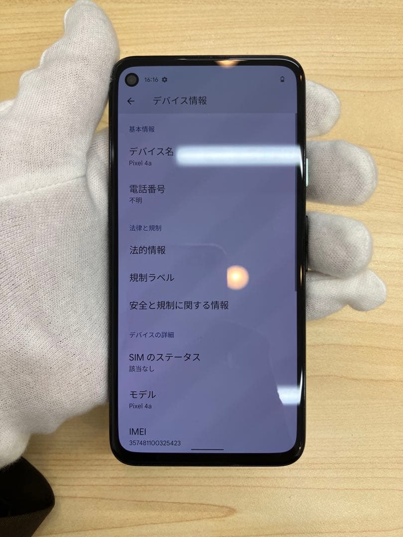 Google Pixel 4a ブラック 本体 箱付き