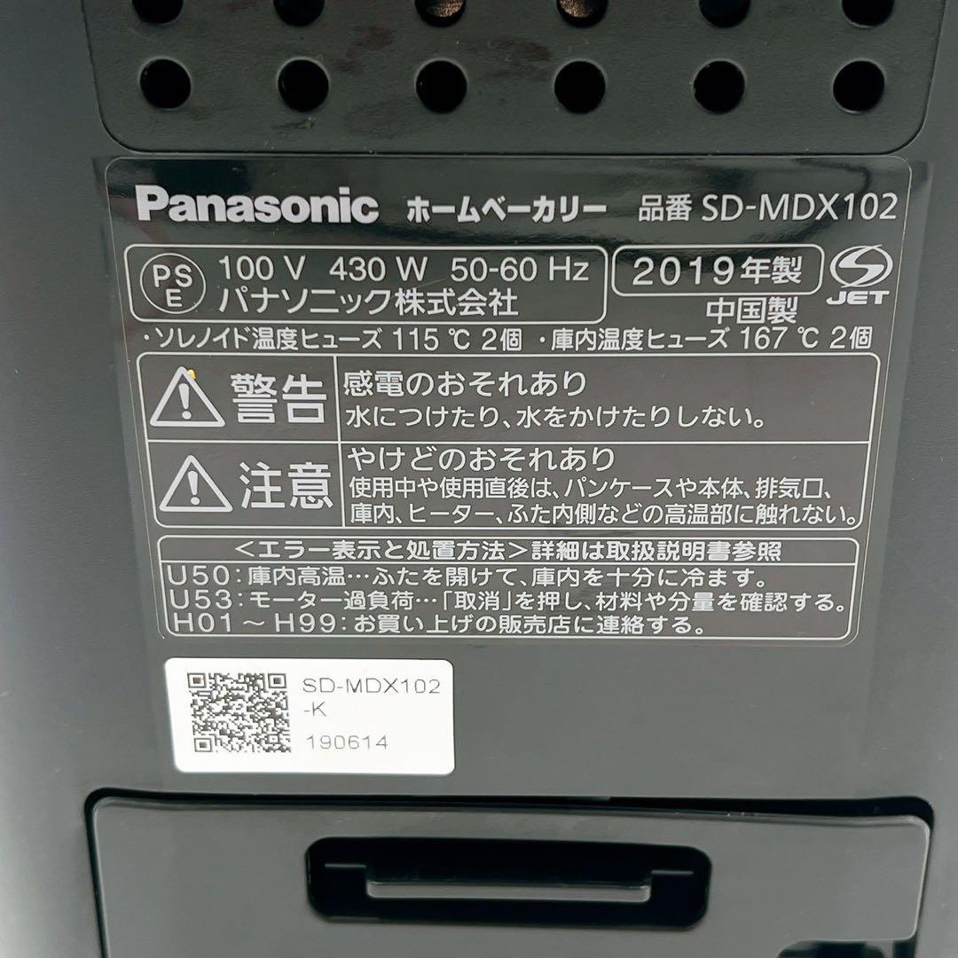 美品　Panasonic ホームベーカリー SD-MDX102 取説付