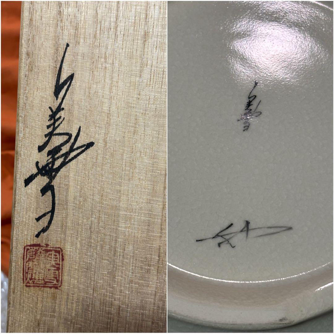 薩摩金襴手 鳳凰額皿 廣田 実雪 額皿 薩摩焼 白薩摩 観賞用高級美術品