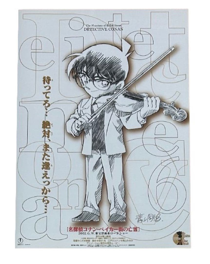 映画チラシ フライヤー　　 　　 【 名探偵コナン 】 原画版コンプリートセット