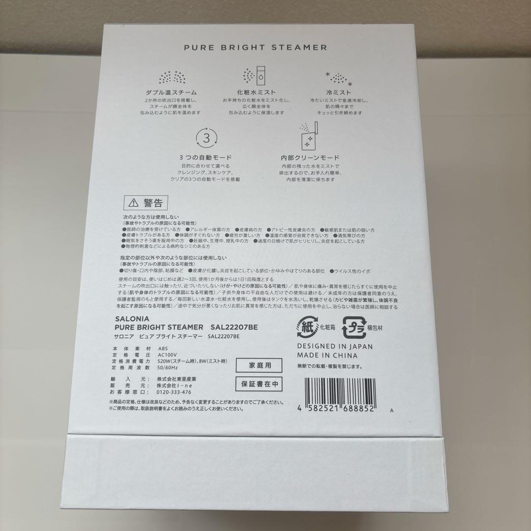 【未使用品】サロニア ピュアブライトスチーマー フェイススチーマー ベージュ