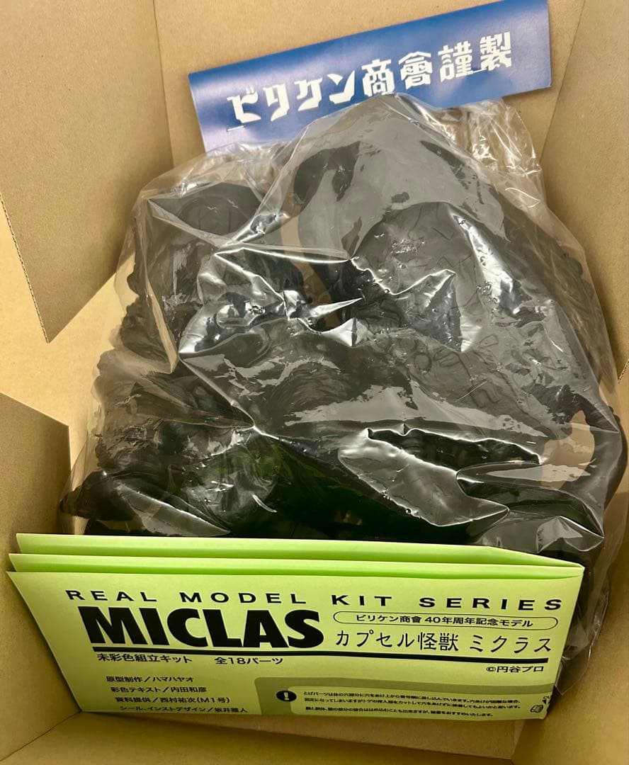 【未組立】ビリケン商会 カプセル怪獣　ミクラス　MICLAS ソフビキット