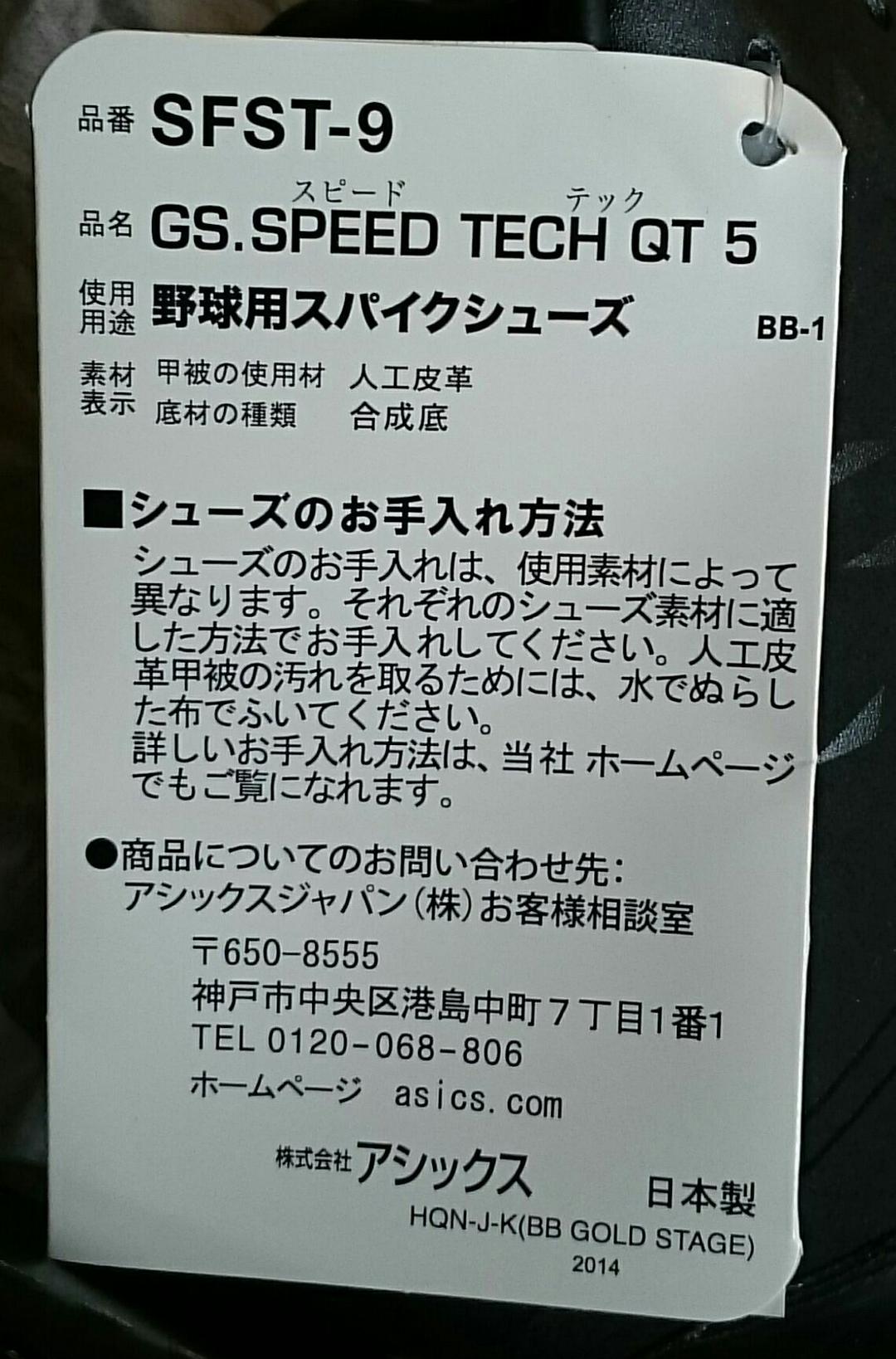 アシックス 野球スパイク ゴールドステージ クォーターカット 25.5cm