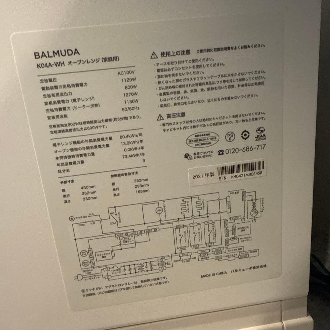 BALMUDA オーブンレンジ ジャンク品