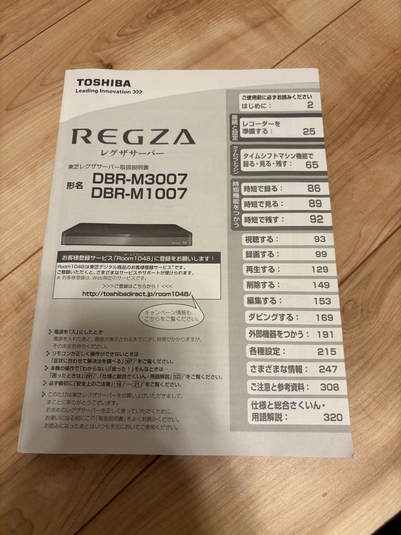 REGZA DBR-M3007 ジャンク