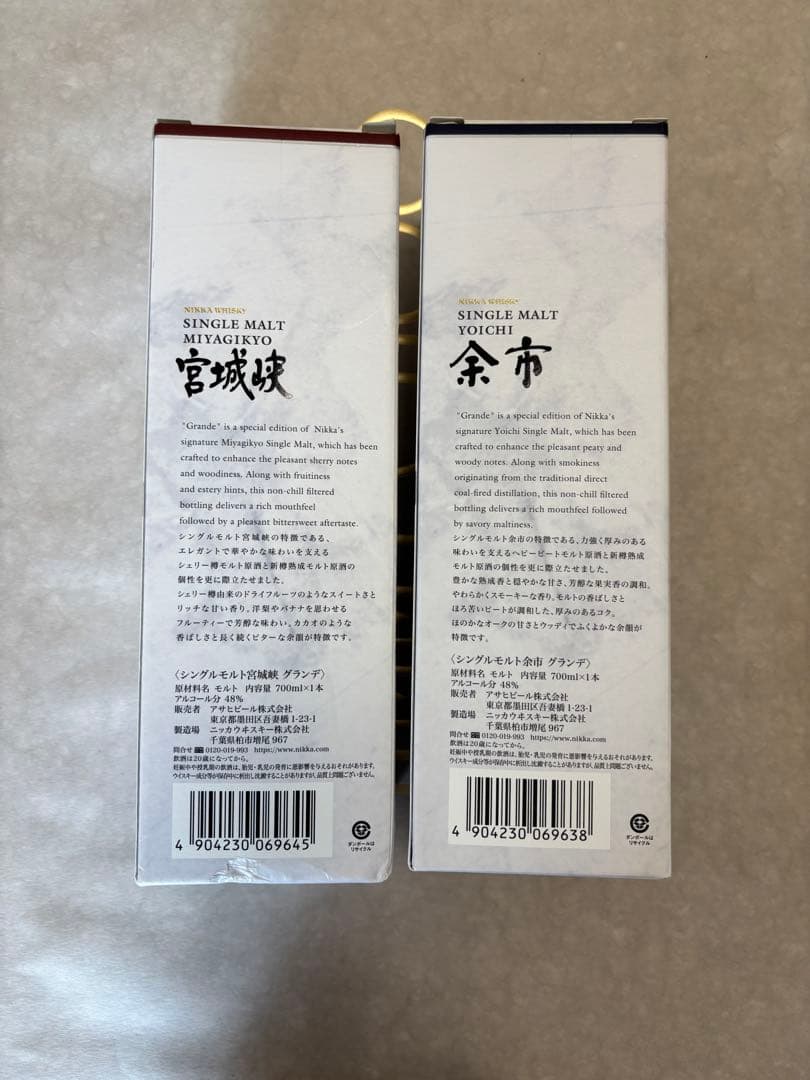 新品未開封　免税店限定　　余市、宮城峡　グランド　2本セット