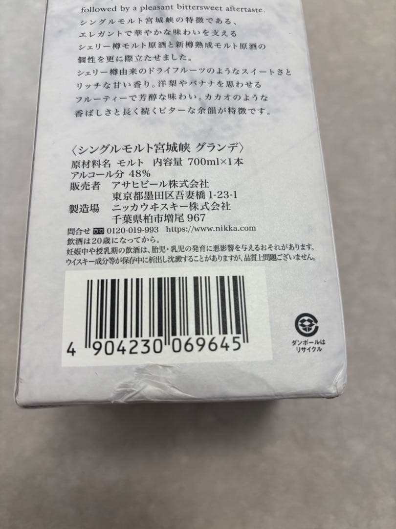 新品未開封　免税店限定　　余市、宮城峡　グランド　2本セット