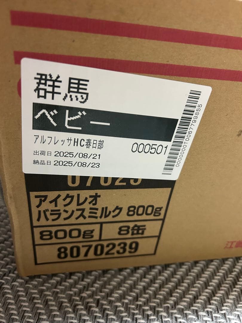 アイクレオ バランスミルク8缶