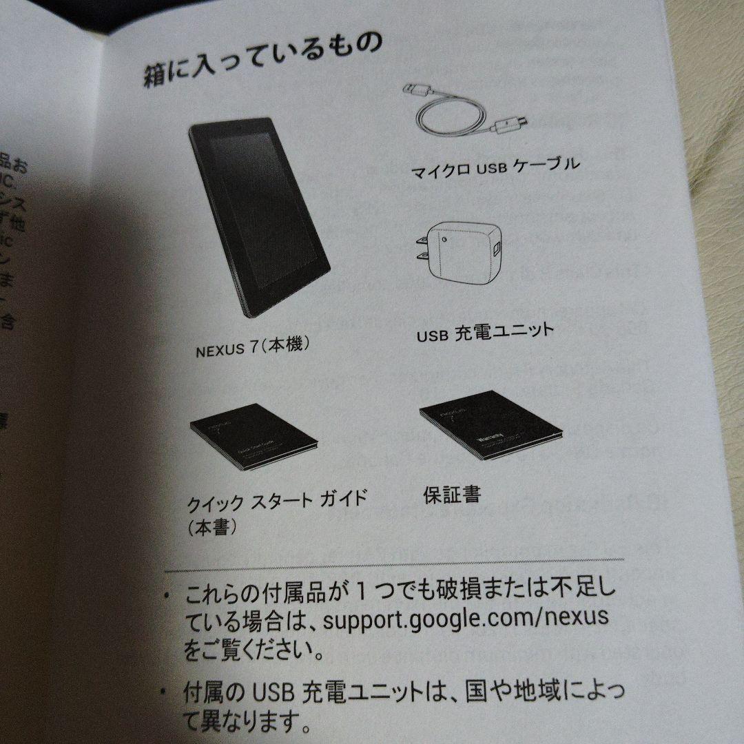 ASUS Nexus7 (2012) タブレット 箱・付属品あり