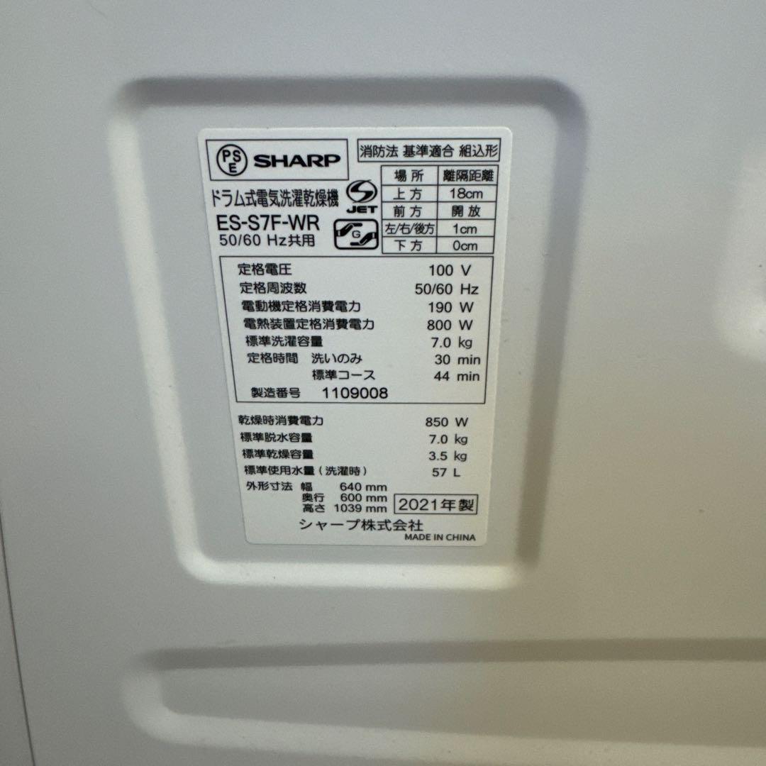 むー　ドラム式洗濯機 ES-S7F-WR 2021年製　容量7キロ　美品