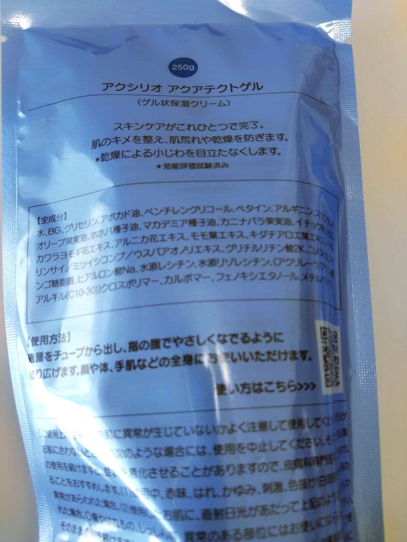 Aquatect gel アクアテクトゲル 250g ゲル状保湿 2本