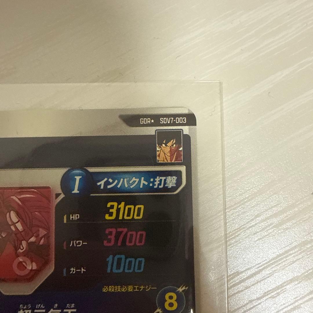 孫悟空　SDV7-003 パラレル