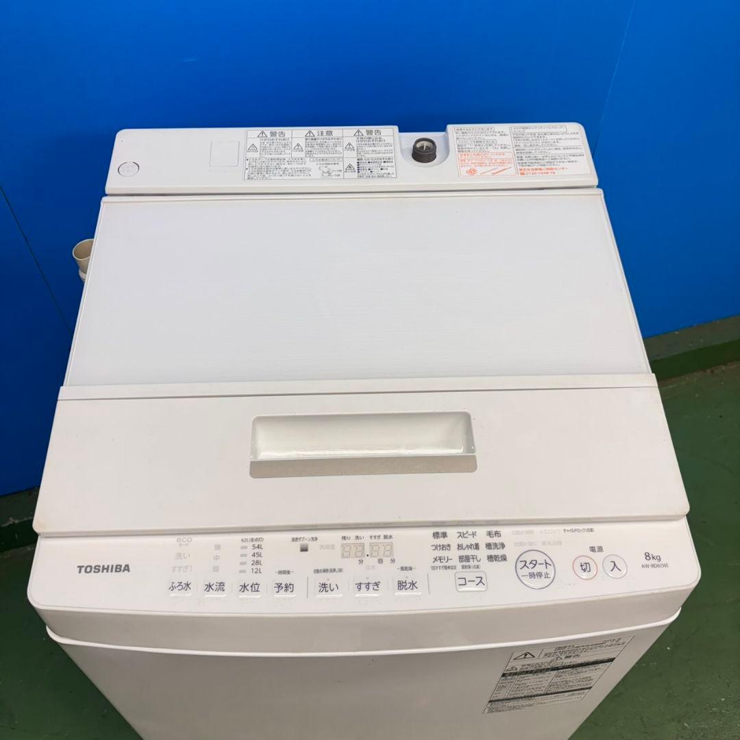 677 東芝　ウルトラファインバブル　洗濯機　８キロ　小型　一人暮らし　ホワイト