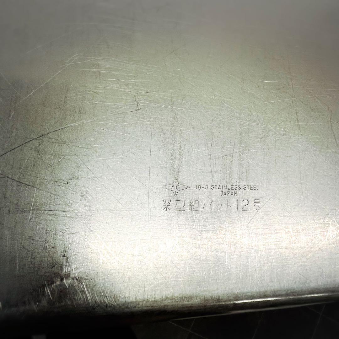 【まとめ売り】ステンレス深型組バット 、角バット（網付き）、トングなど