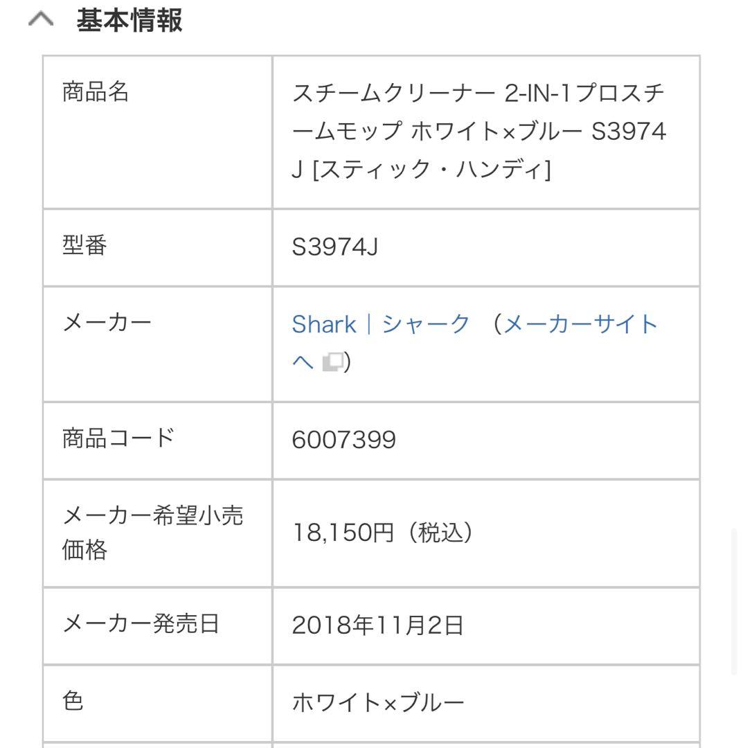 新品 Shark スチームクリーナー S3974J