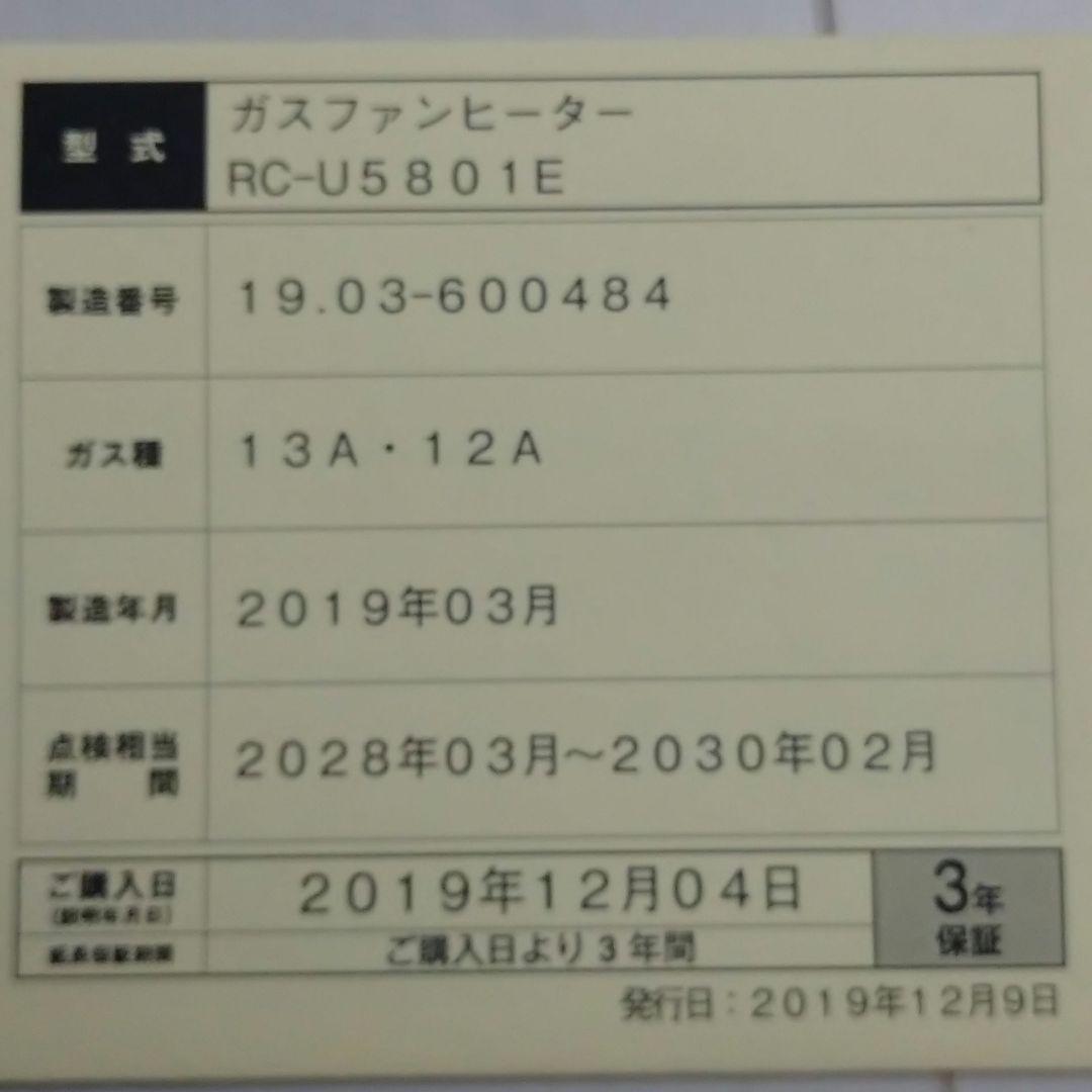 Rinnai ガスファンヒーター ホワイト