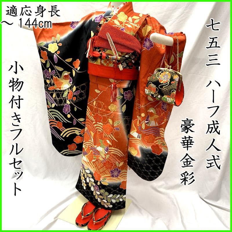 Ｋ506ag30■七五三 七歳 女児 着物&袋帯&長襦袢&小物フルセット■