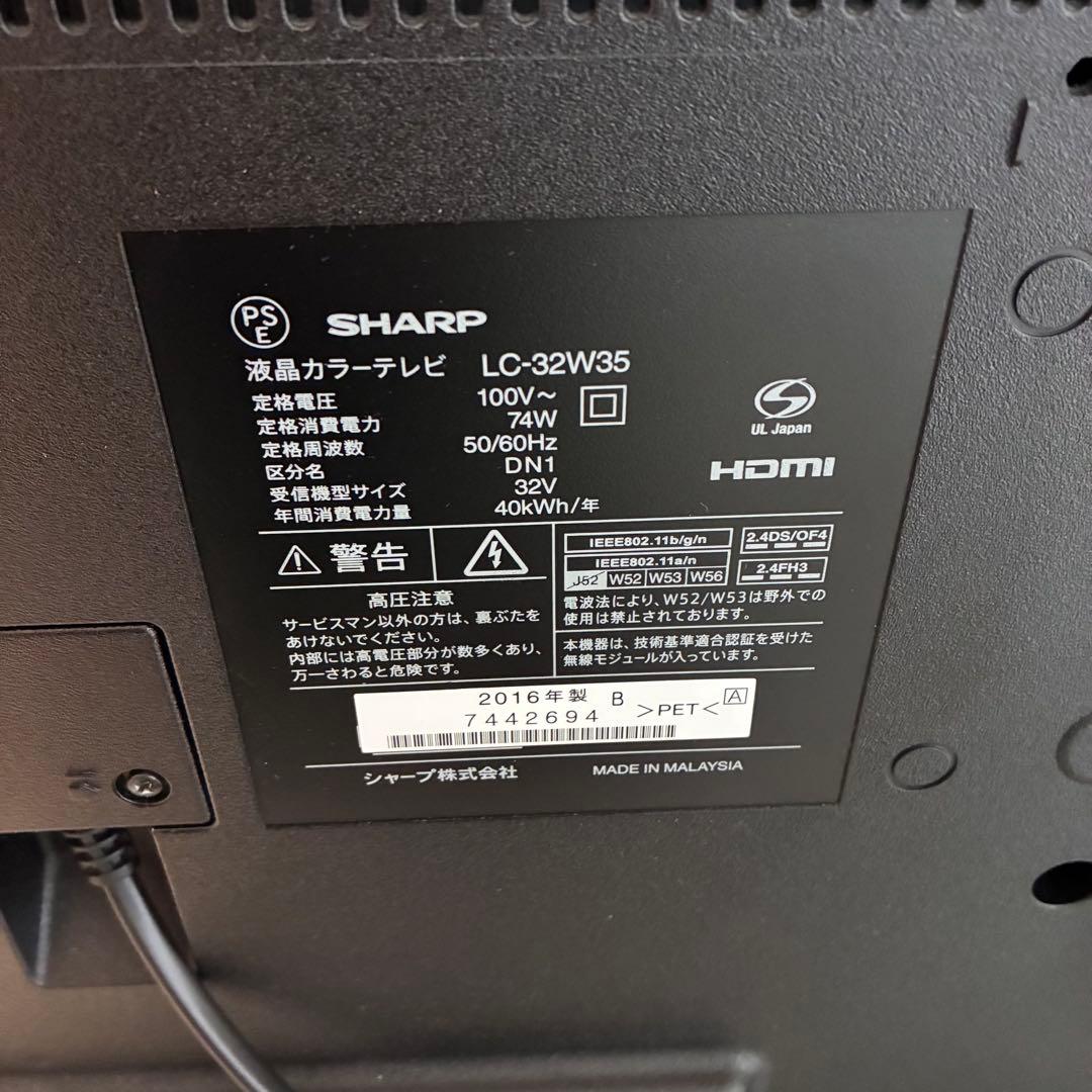 SHARP AQUOS LC-32W35 32インチ液晶テレビ