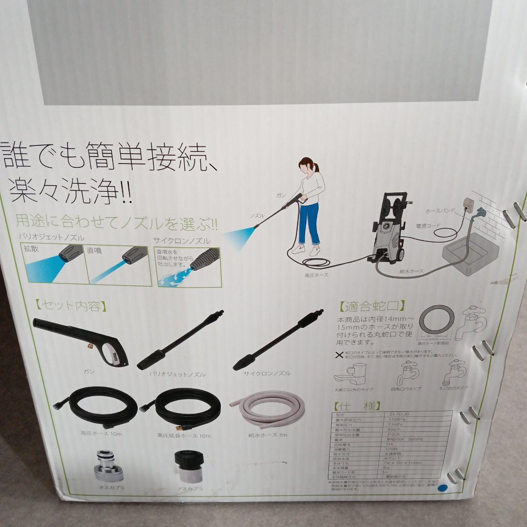 Vittorio ヴィットリオ 高圧洗浄機 Z3-755-20 本体