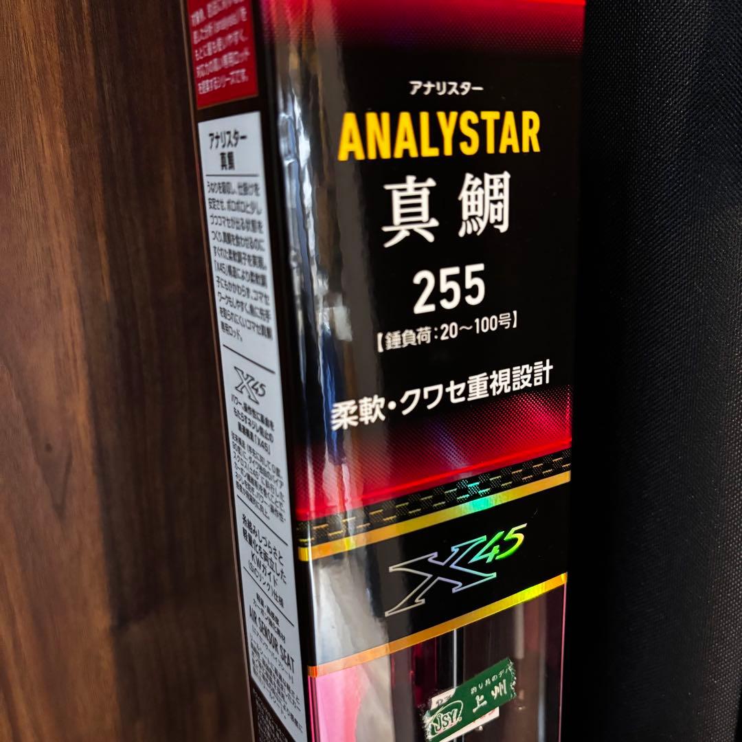 【新品未使用⭐️】ダイワアナリスター 真鯛 255 船竿