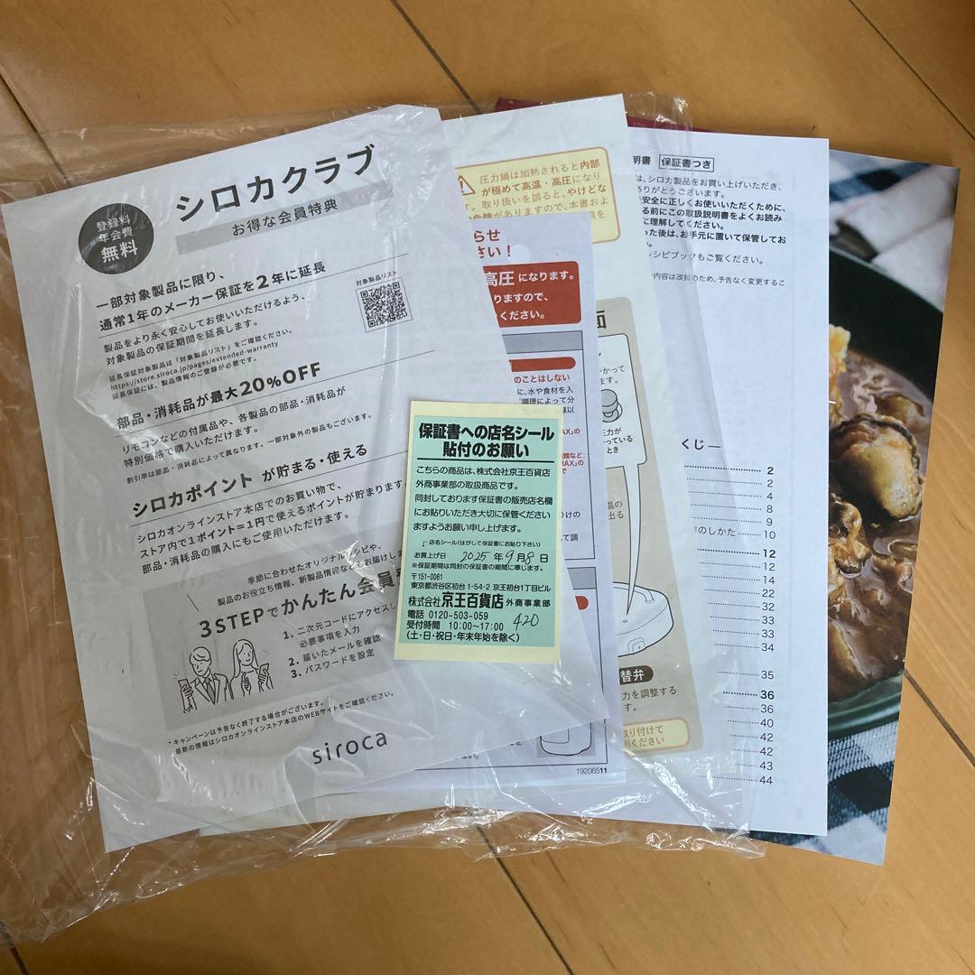 siroca 電気圧力鍋 おうちシェフPRO L SP-5D151 ホワイト