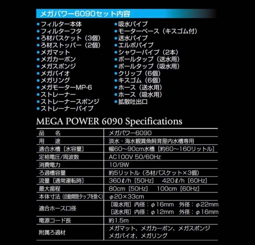 GEX メガパワー6090