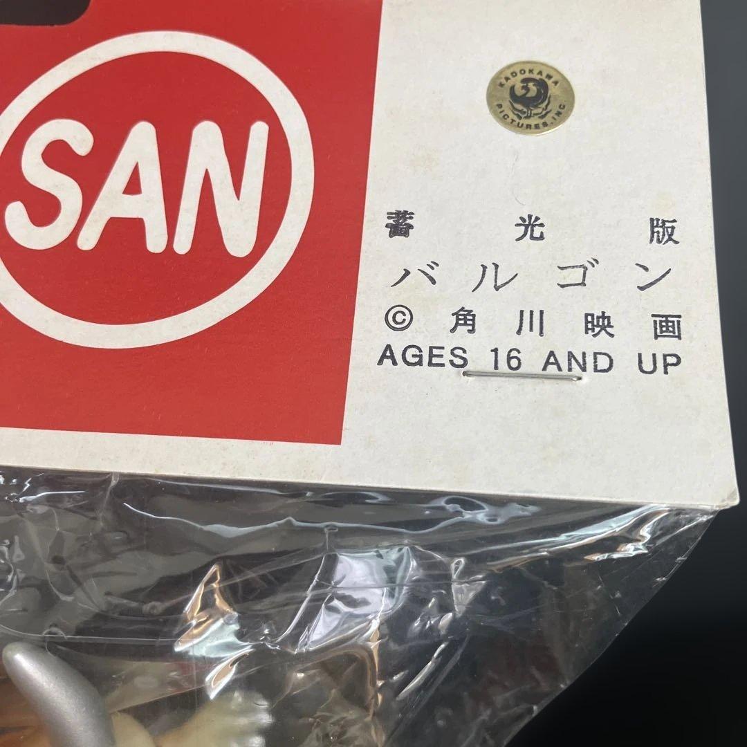 マルサン 蓄光版　バルゴン　角川映画・ガメラ ソフビ sofviフィギュア