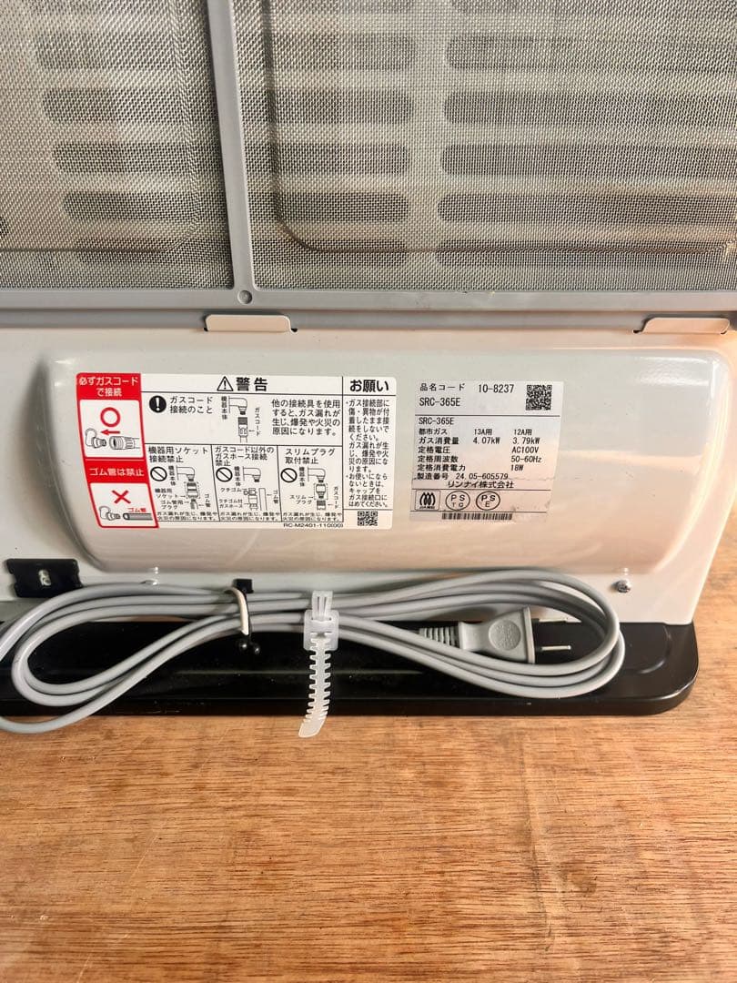 Rinnai ガスファンヒーター デジタル表示 SRC-365E 通電確認のみ